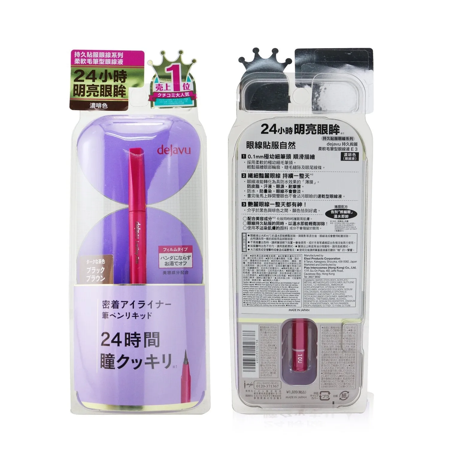 Dejavu Lasting Fine Liquid Eyeliner - Black Brown (E3)  0.55ml/0.018oz